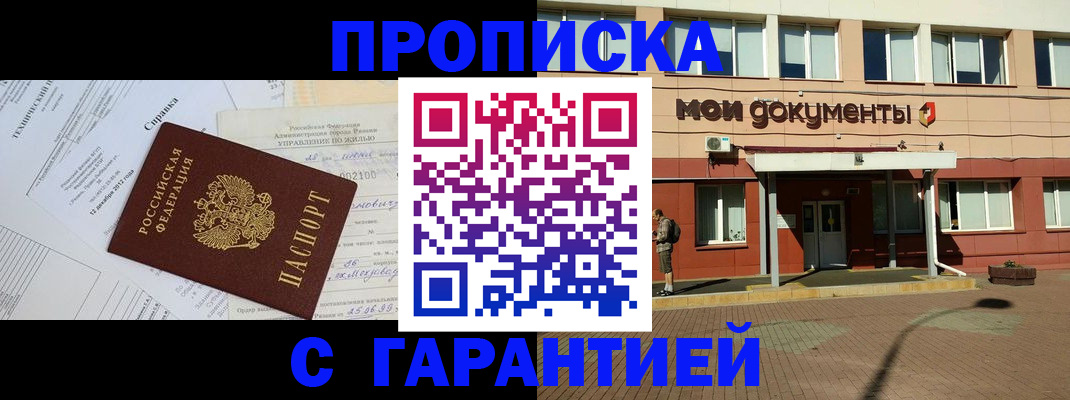 прописка паспорт в Заринске