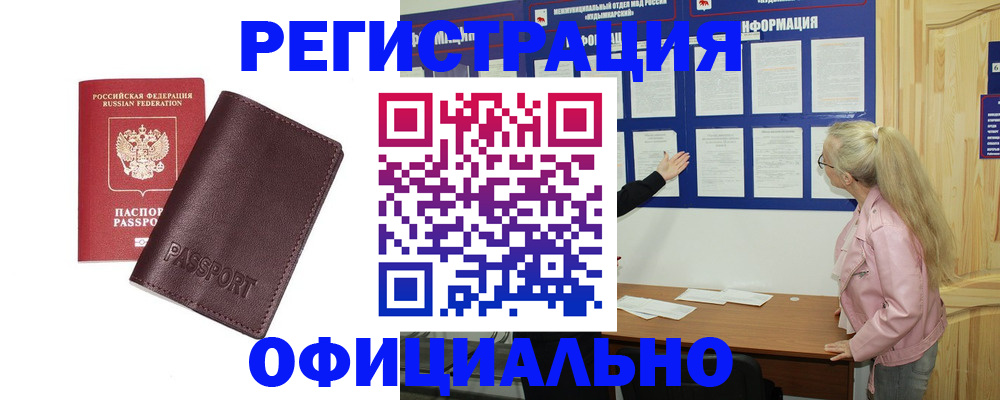 временная регистрация в квартире в Заринске