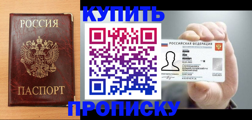 прописка от собственника в Заринске